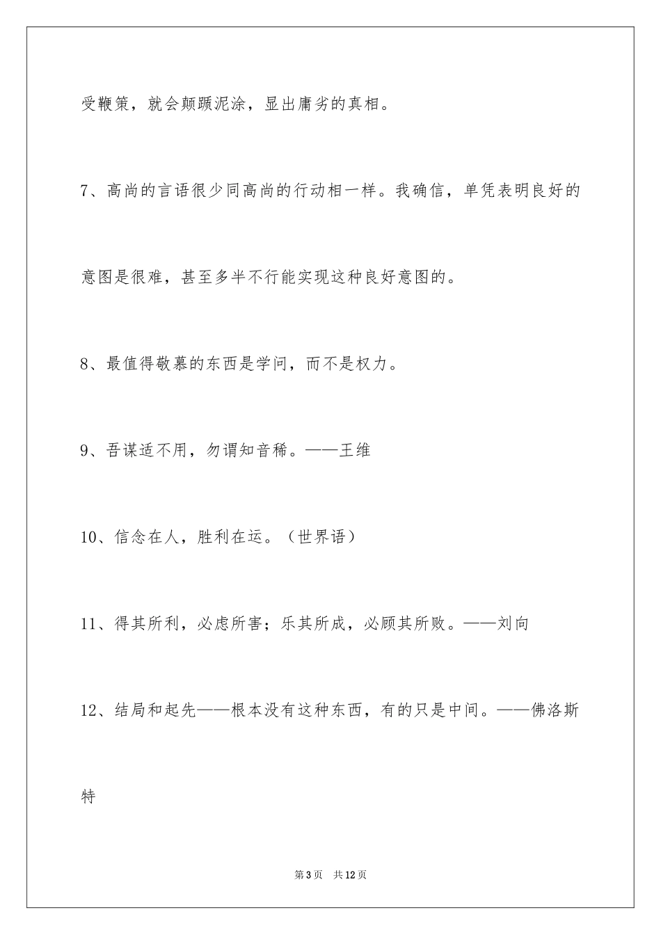 2024人生感悟格言_99_第3页