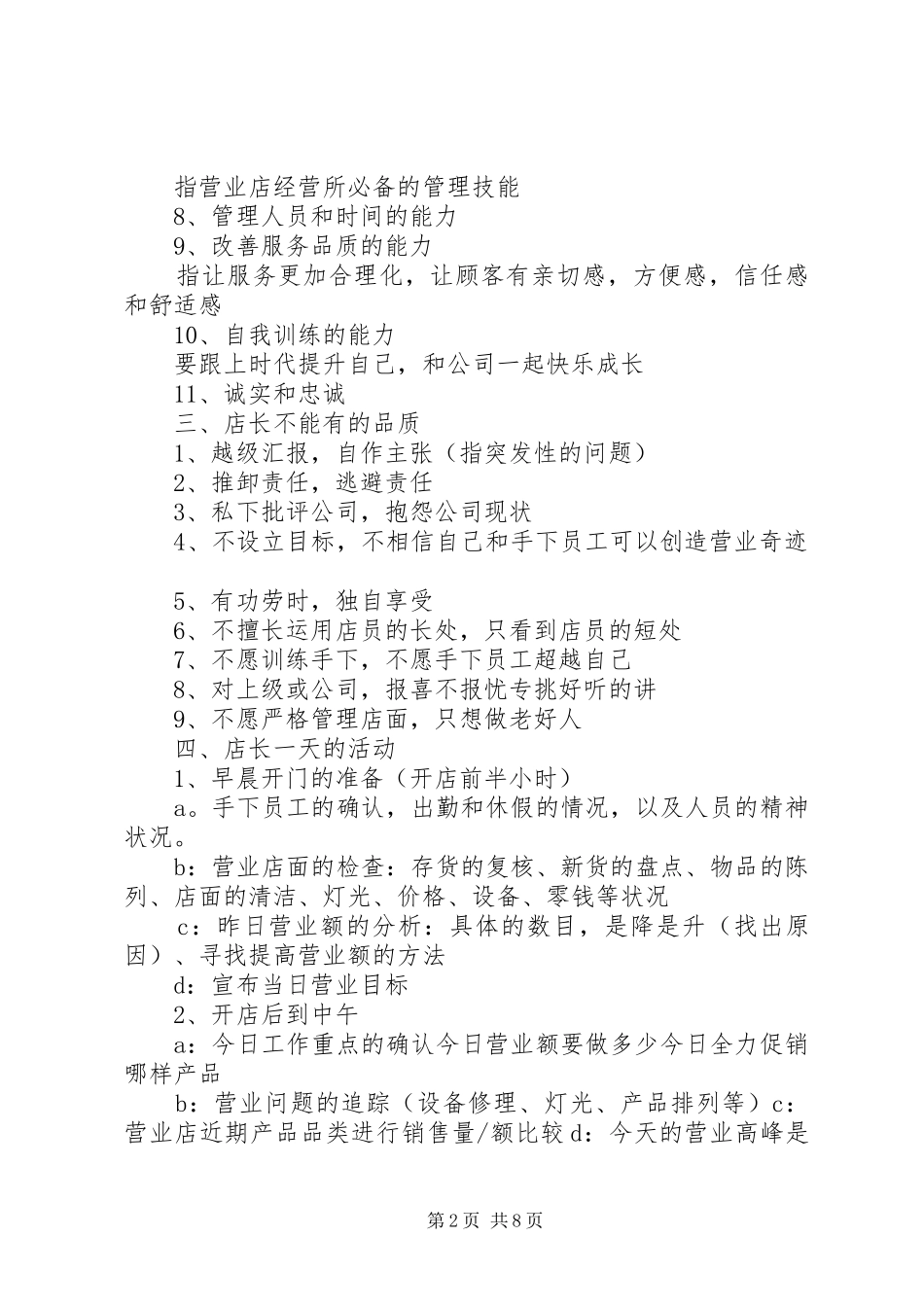 《店长一天工作流程》学习心得钱冬_第2页