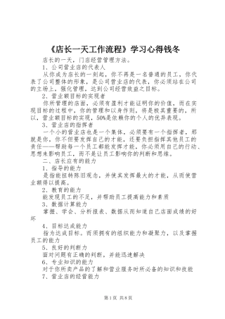 《店长一天工作流程》学习心得钱冬