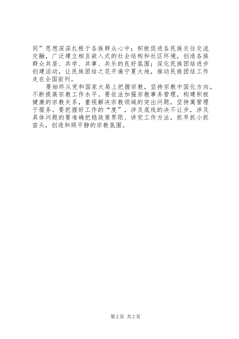 学习贯彻宁夏自治区第十二次党代会精神心得体会：扎实推进文化繁荣发展_第2页