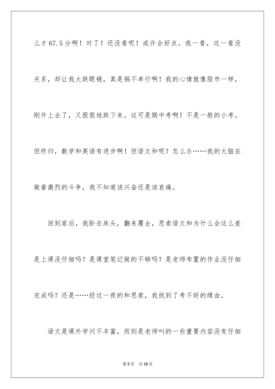 2024中考后的感想作文_33_第3页
