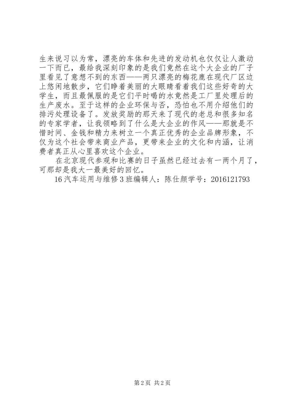 北京动物园参观有感_第2页