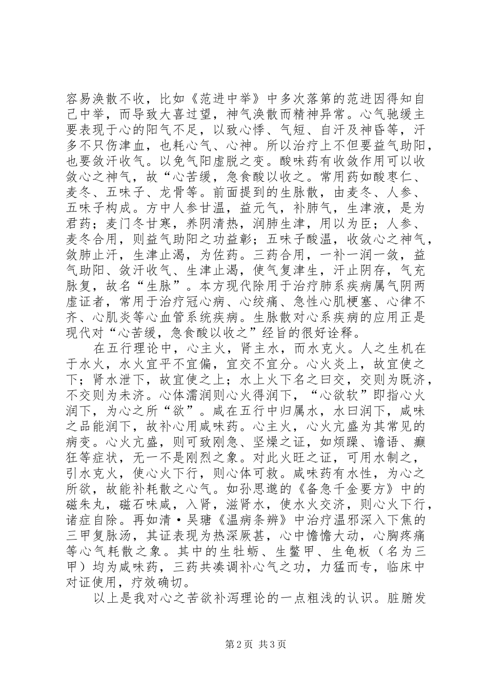 黄帝内经学习心得_第2页