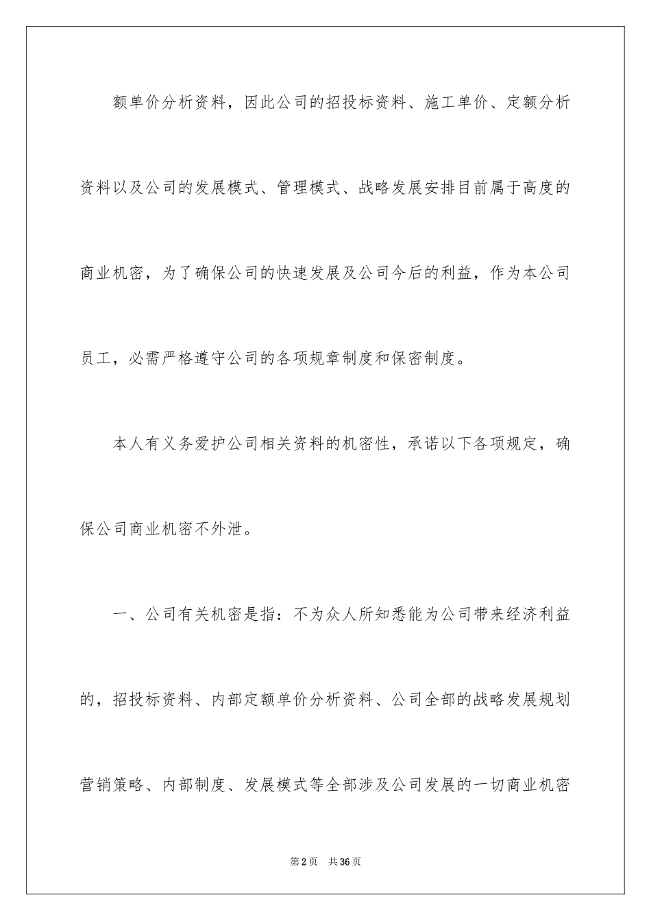 2024保密承诺书_186_第2页