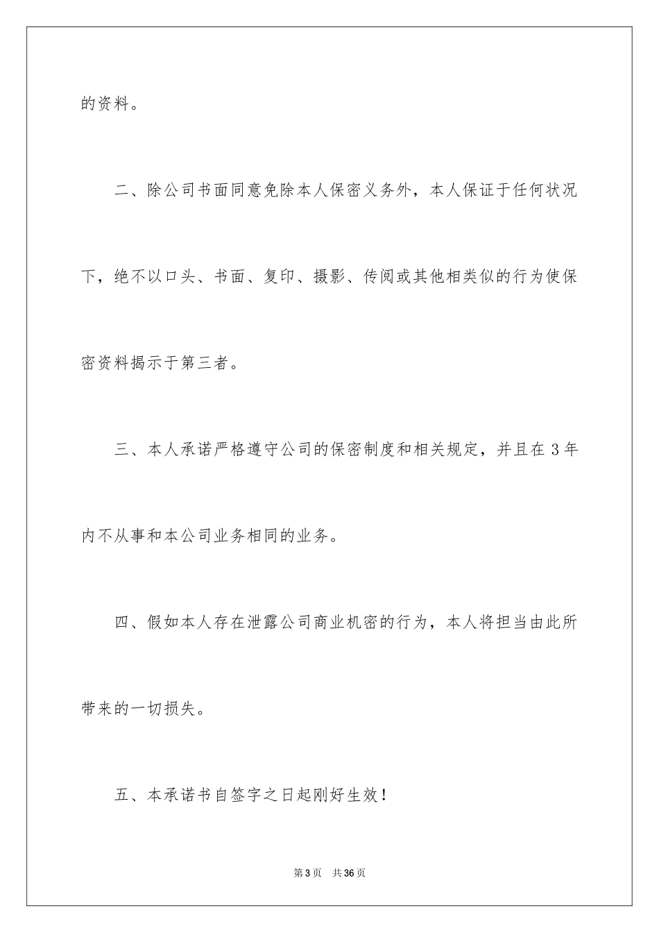 2024保密承诺书_186_第3页