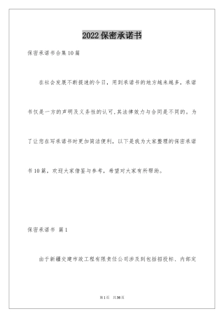 2024保密承诺书_186