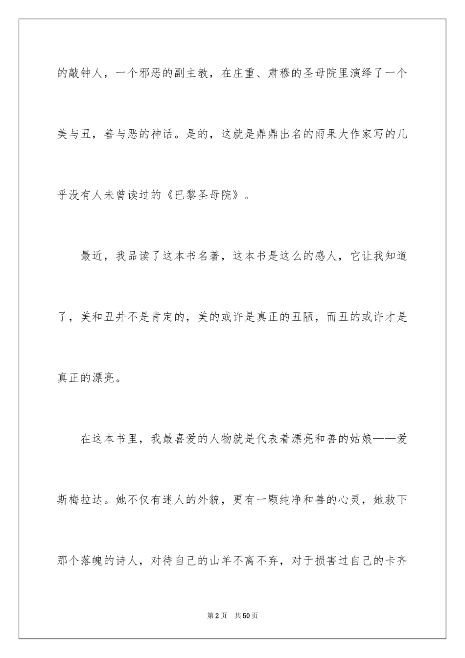 2024《巴黎圣母院》读后感_2_第2页