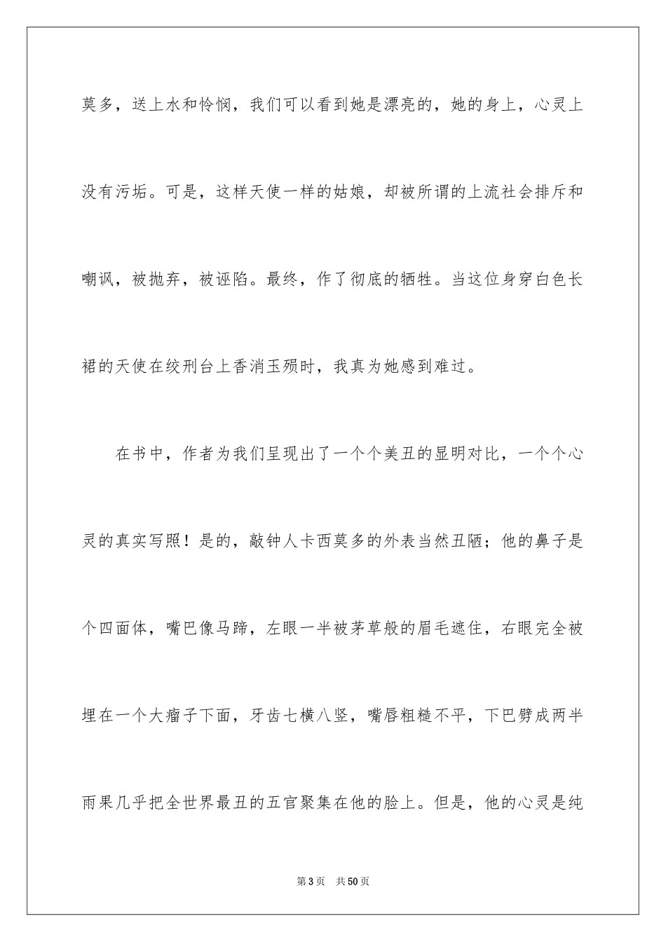 2024《巴黎圣母院》读后感_2_第3页