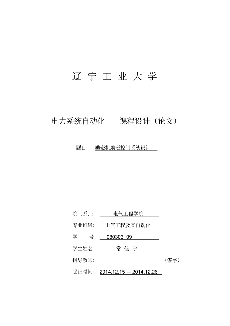 100MW汽轮机励磁控制系统设计_第1页