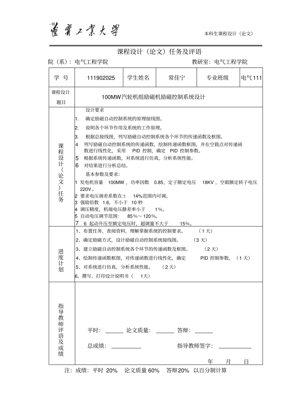 100MW汽轮机励磁控制系统设计_第2页
