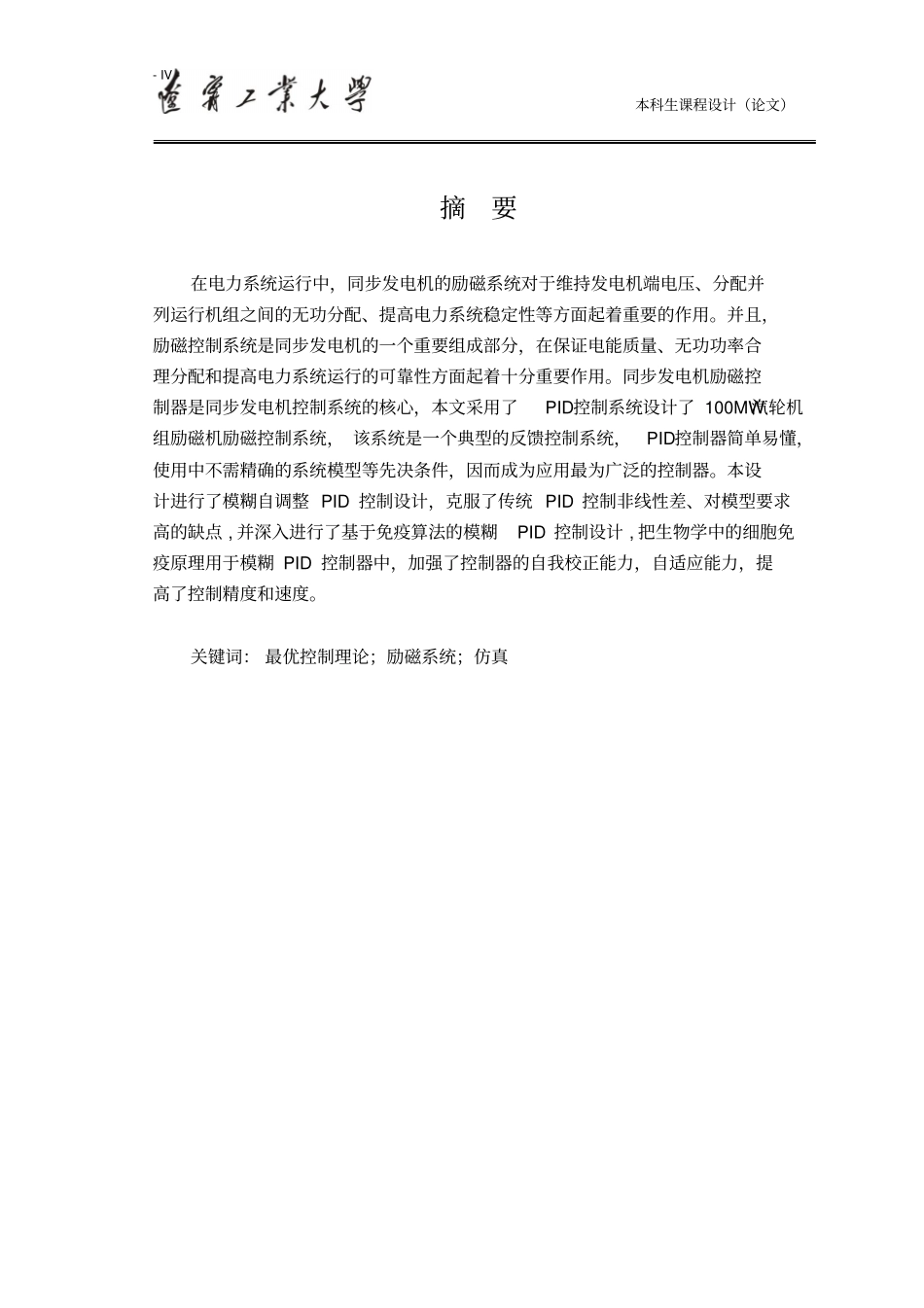 100MW汽轮机励磁控制系统设计_第3页