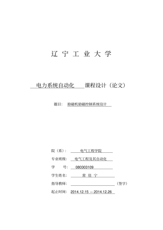 100MW汽轮机励磁控制系统设计