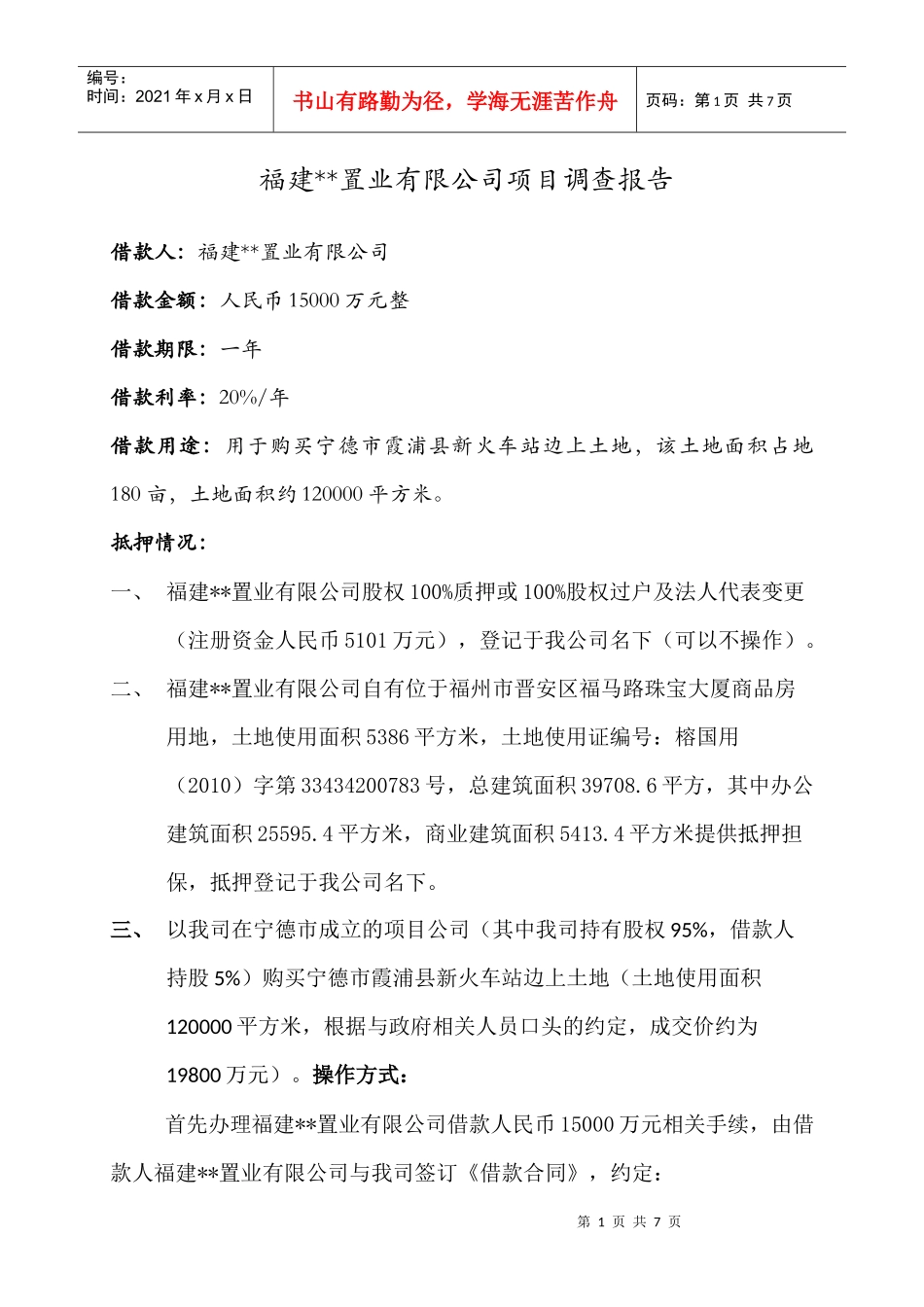 地产项目融资合同实例_第1页