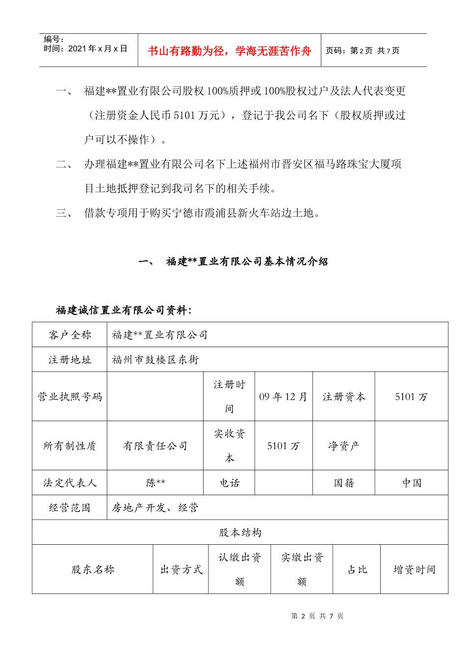 地产项目融资合同实例_第2页