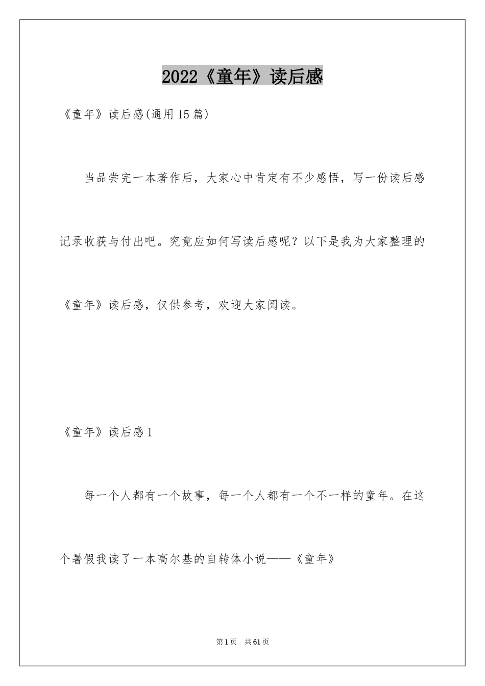 2024《童年》读后感_37_第1页