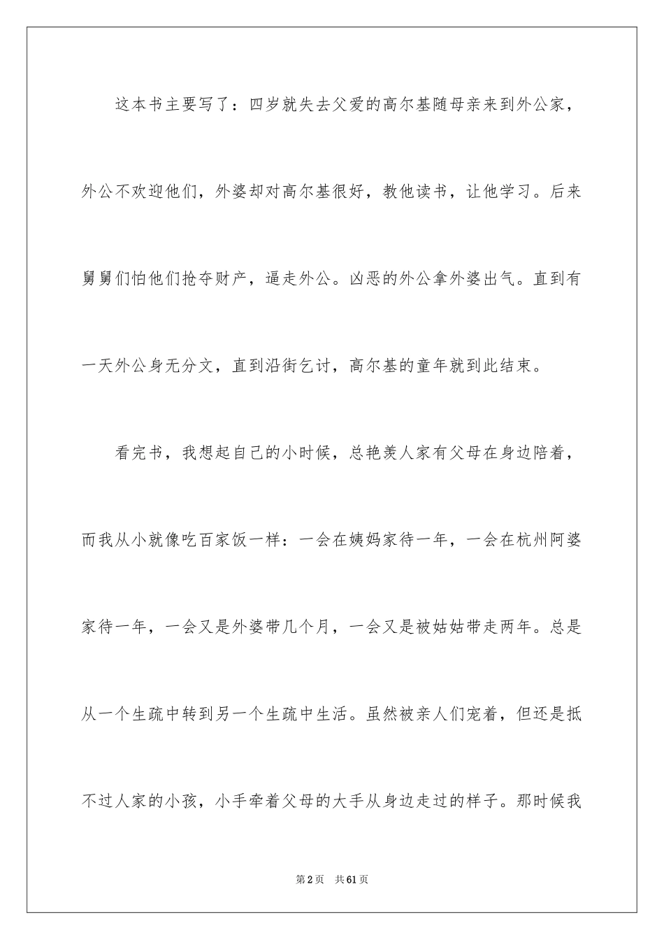 2024《童年》读后感_37_第2页