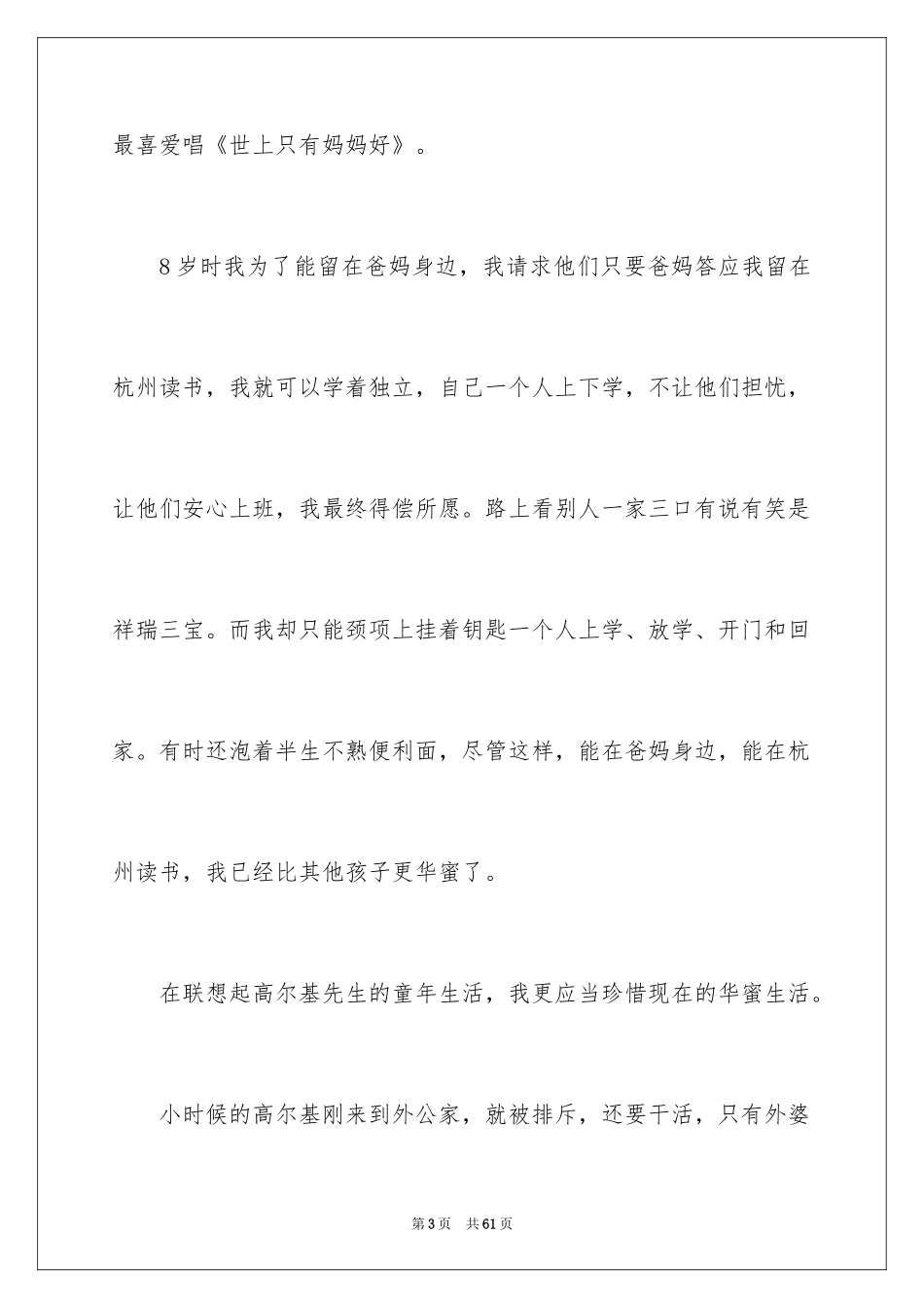 2024《童年》读后感_37_第3页