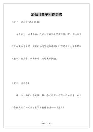 2024《童年》读后感_37