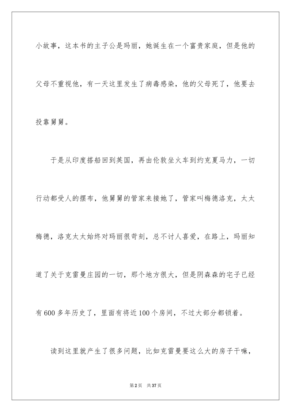 2024《秘密花园》读书笔记_15_第2页