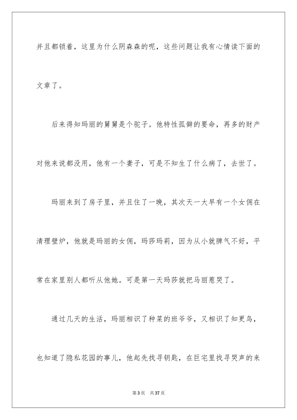 2024《秘密花园》读书笔记_15_第3页