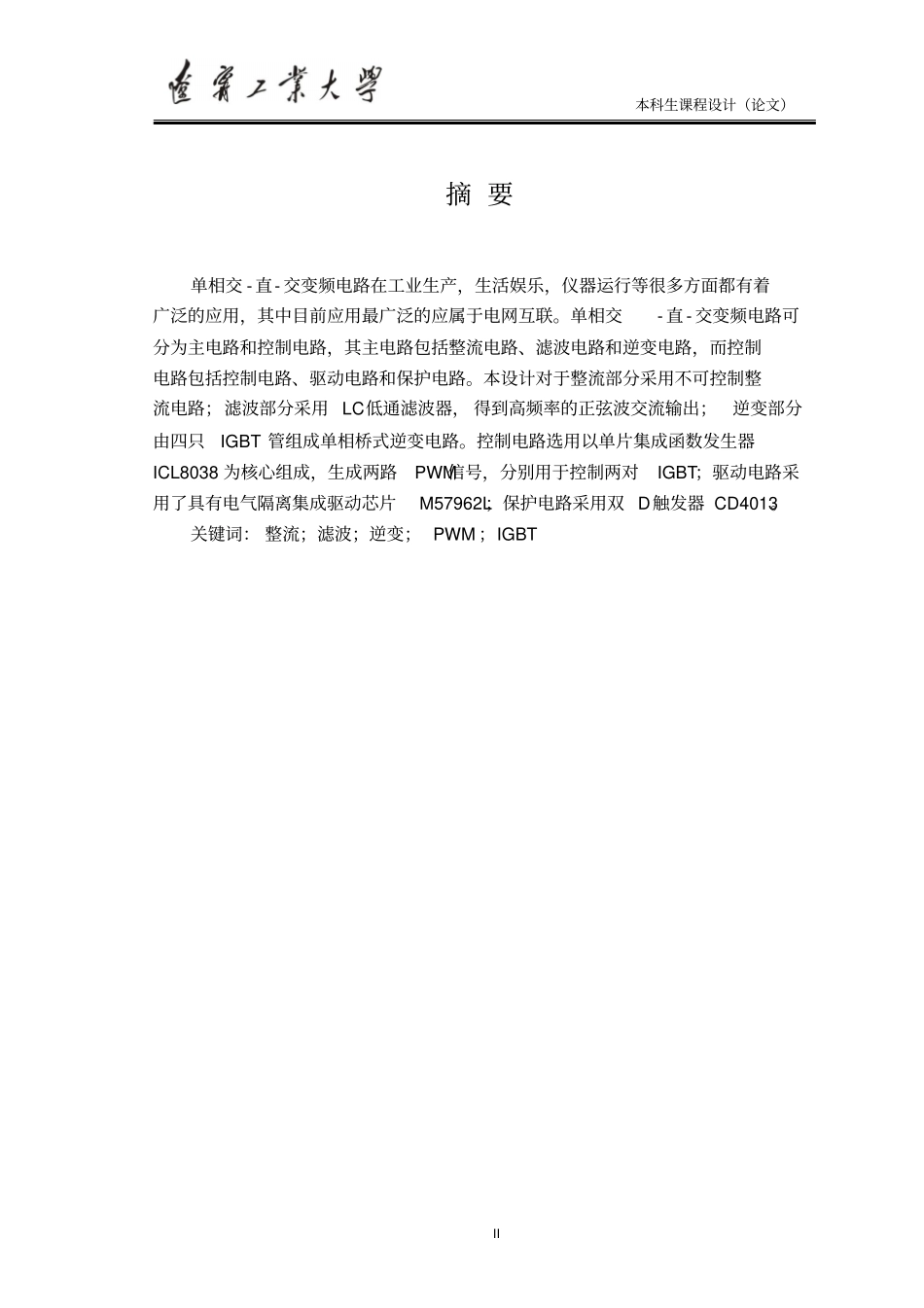 100W单相交-直-交变频电路_第3页