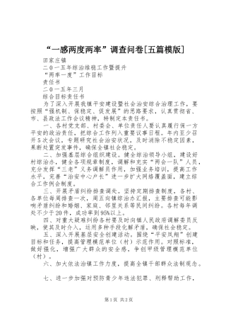 “一感两度两率”调查问卷[五篇模版]