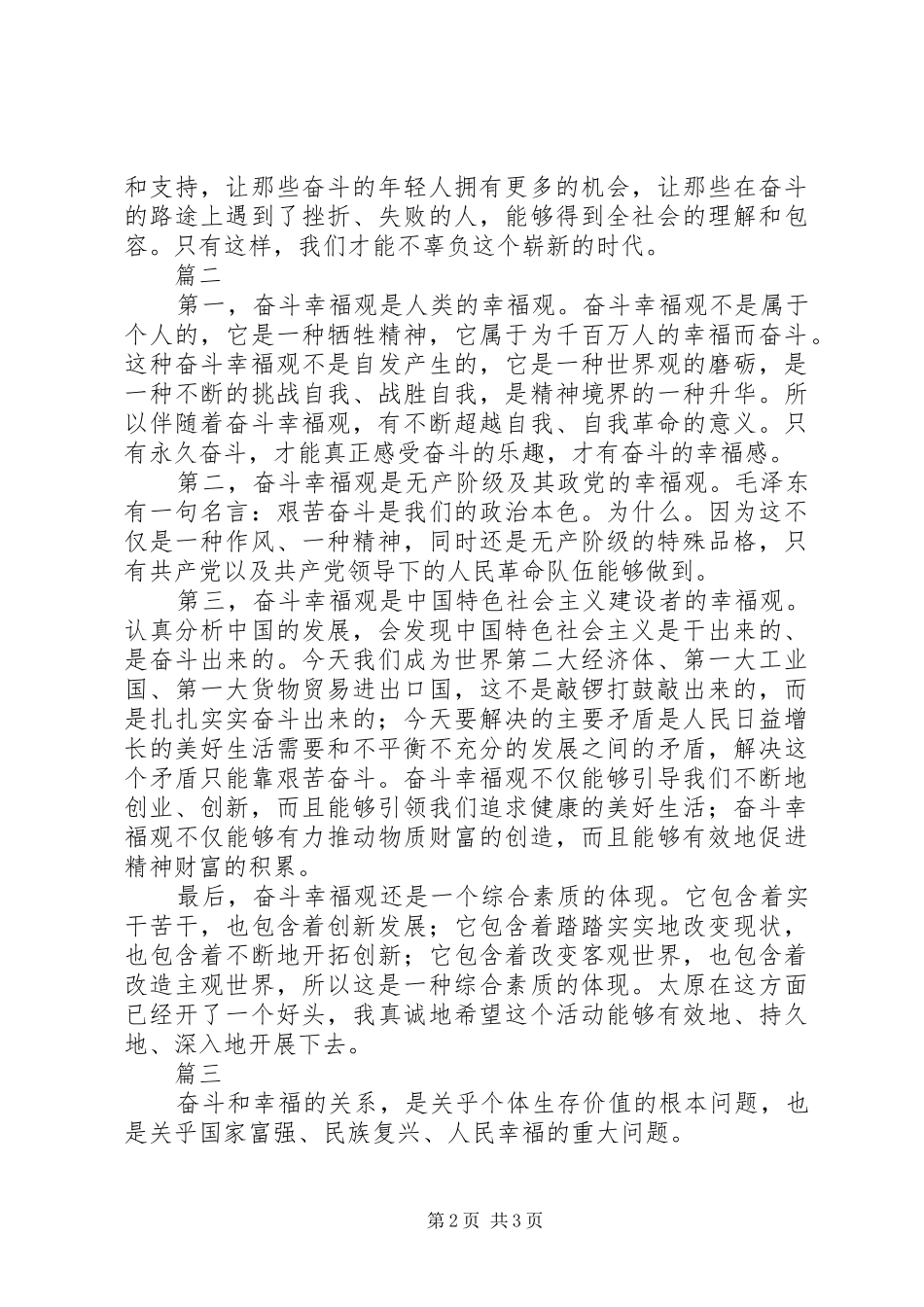 学习“奋斗幸福观”心得体会【范文3篇】_第2页