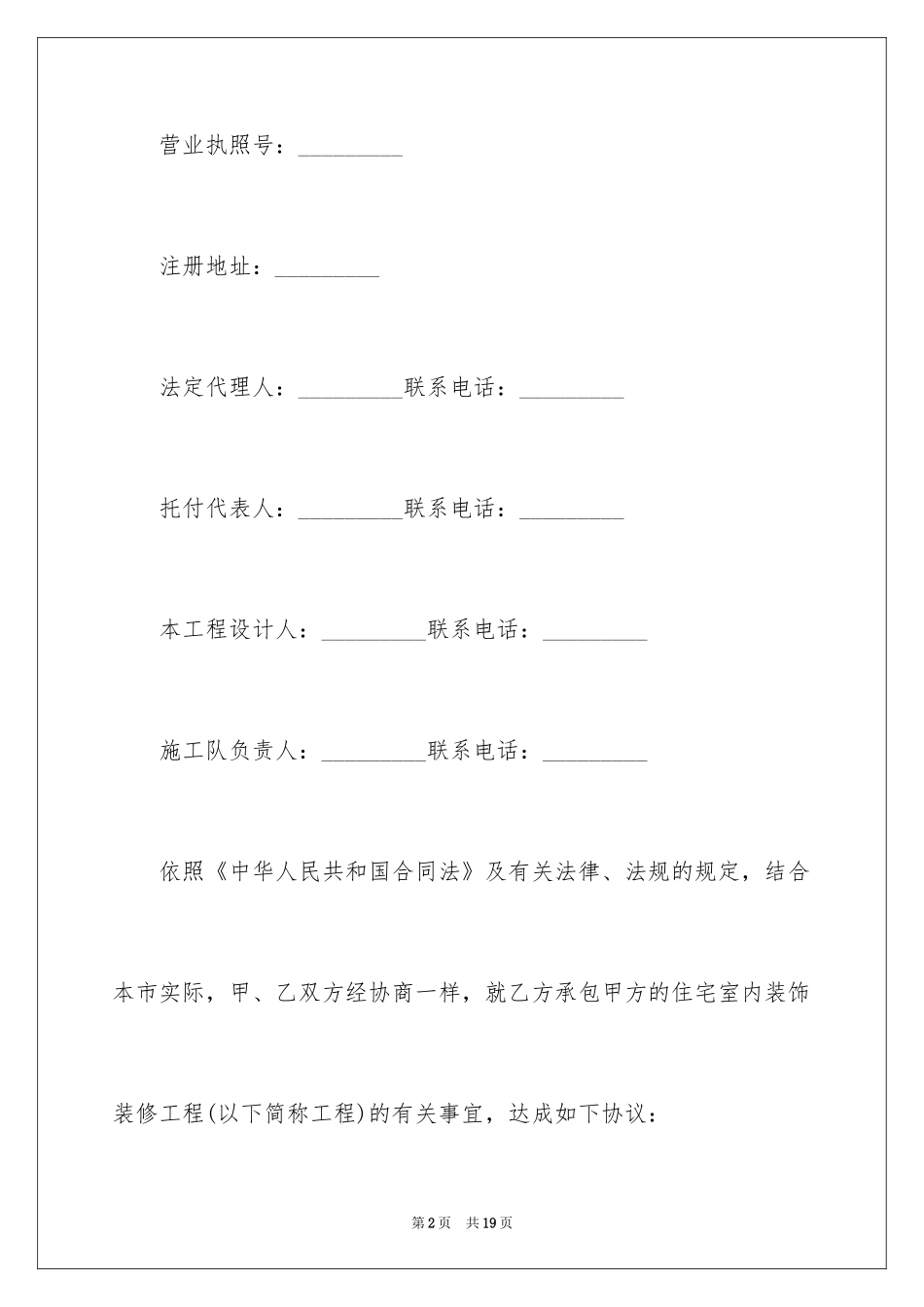 2024住宅室内装饰装修工程施工合同_第2页