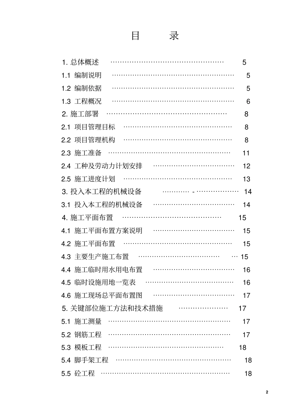 10000清水池水池施工方案_第2页