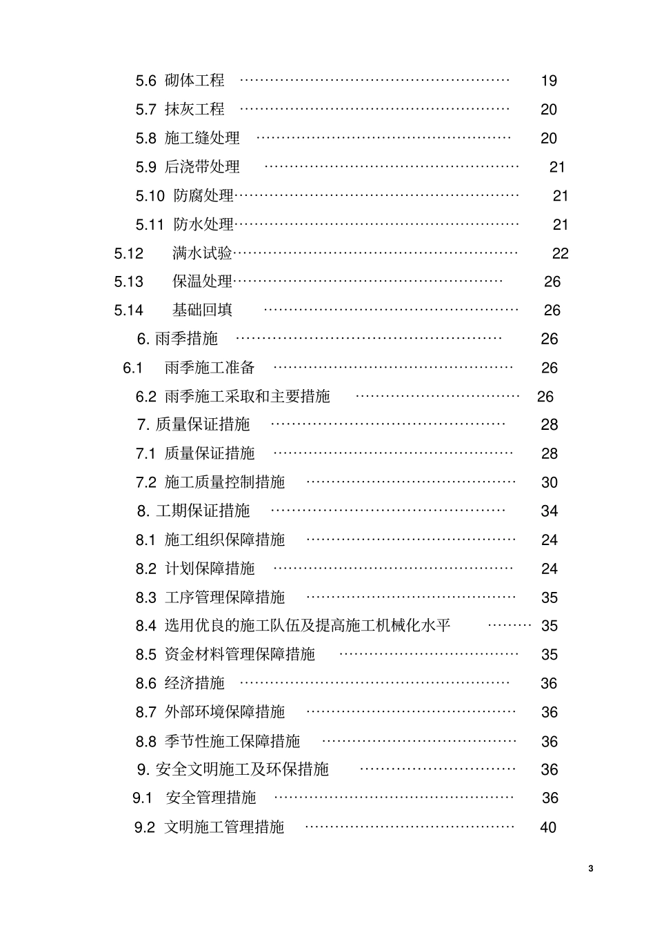 10000清水池水池施工方案_第3页