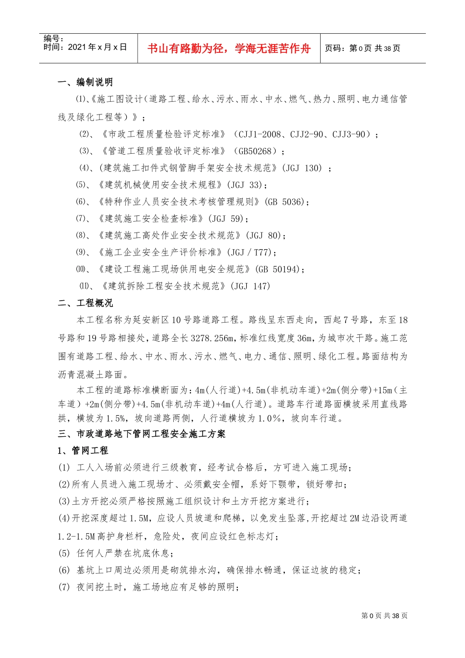 市政道路安全专项施工方案(DOC41页)_第3页