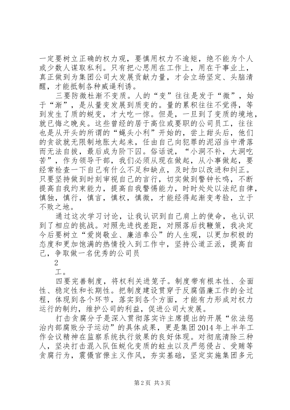 反贪腐心得体会_1_第2页