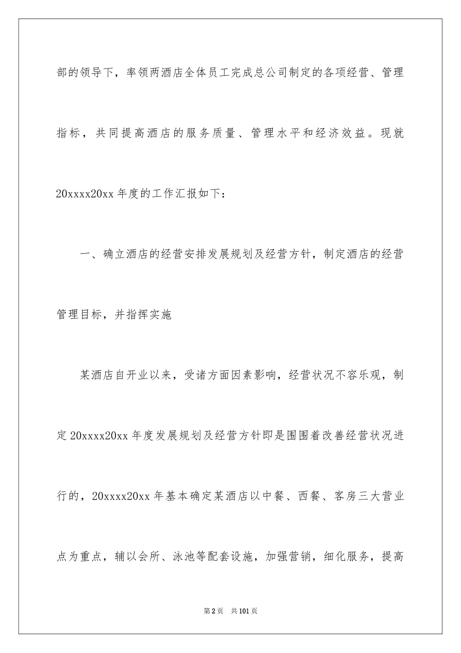 2024保安年终工作总结_1_第2页