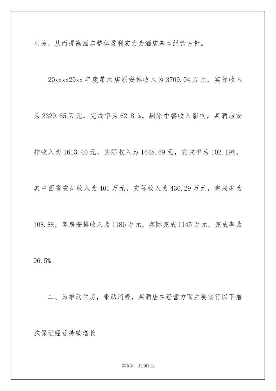 2024保安年终工作总结_1_第3页