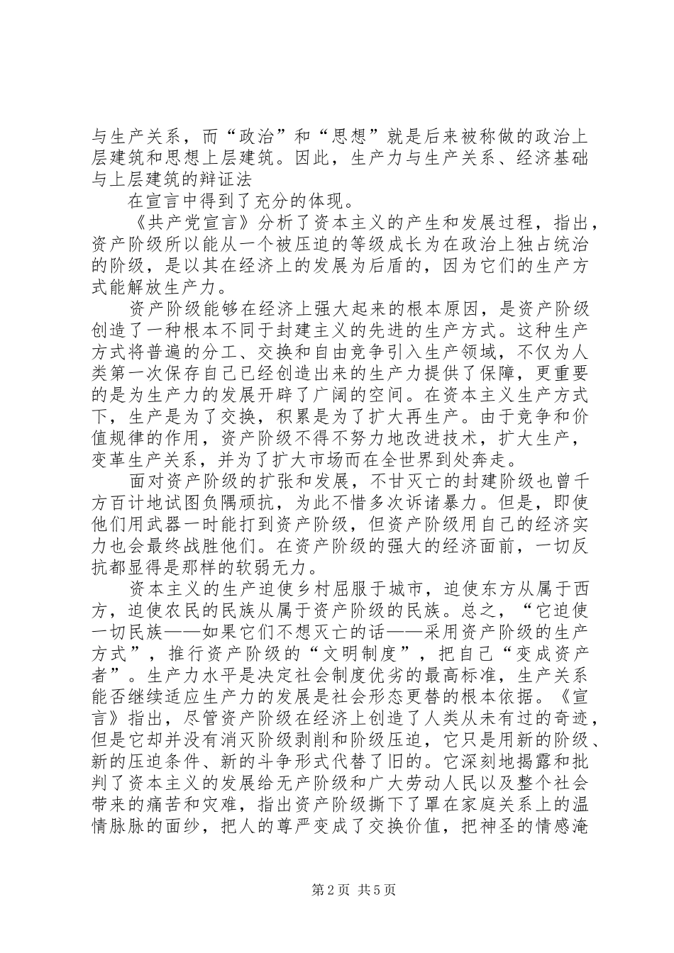 读《共产党宣言》有感_1_第2页