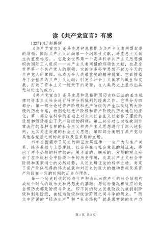 读《共产党宣言》有感_1