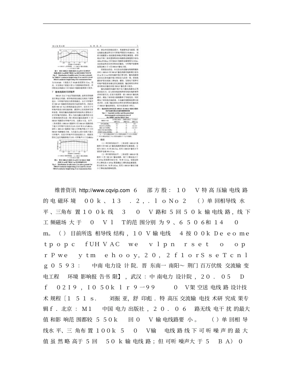 1000kV特高压输电线路的电磁环境要点_第3页