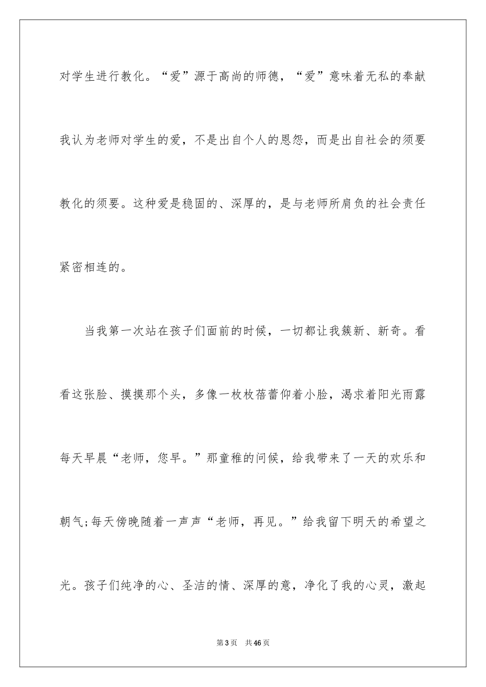2024中学教师师德师风演讲稿_8_第3页