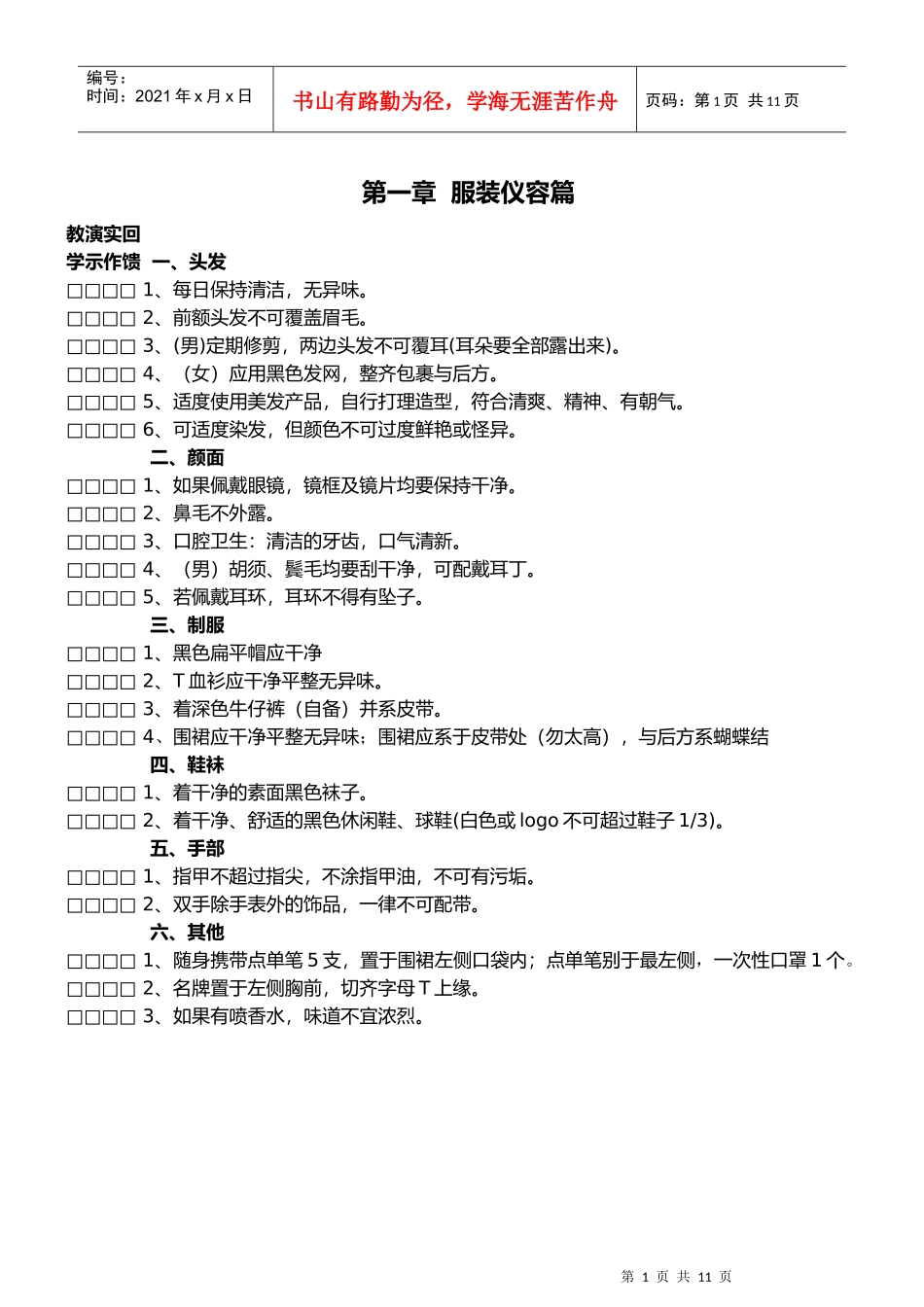 餐厅管理服务培训_第1页