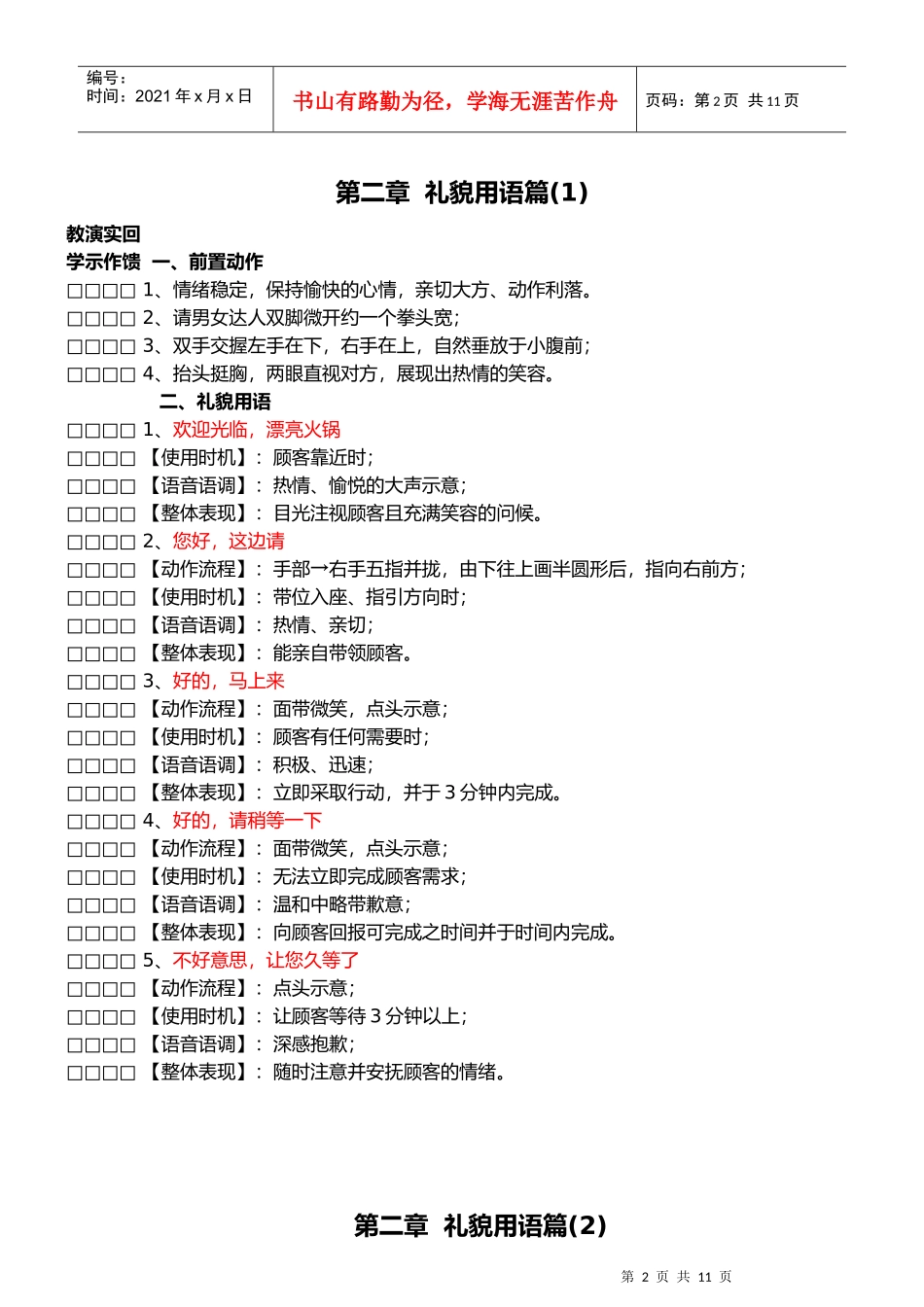 餐厅管理服务培训_第2页