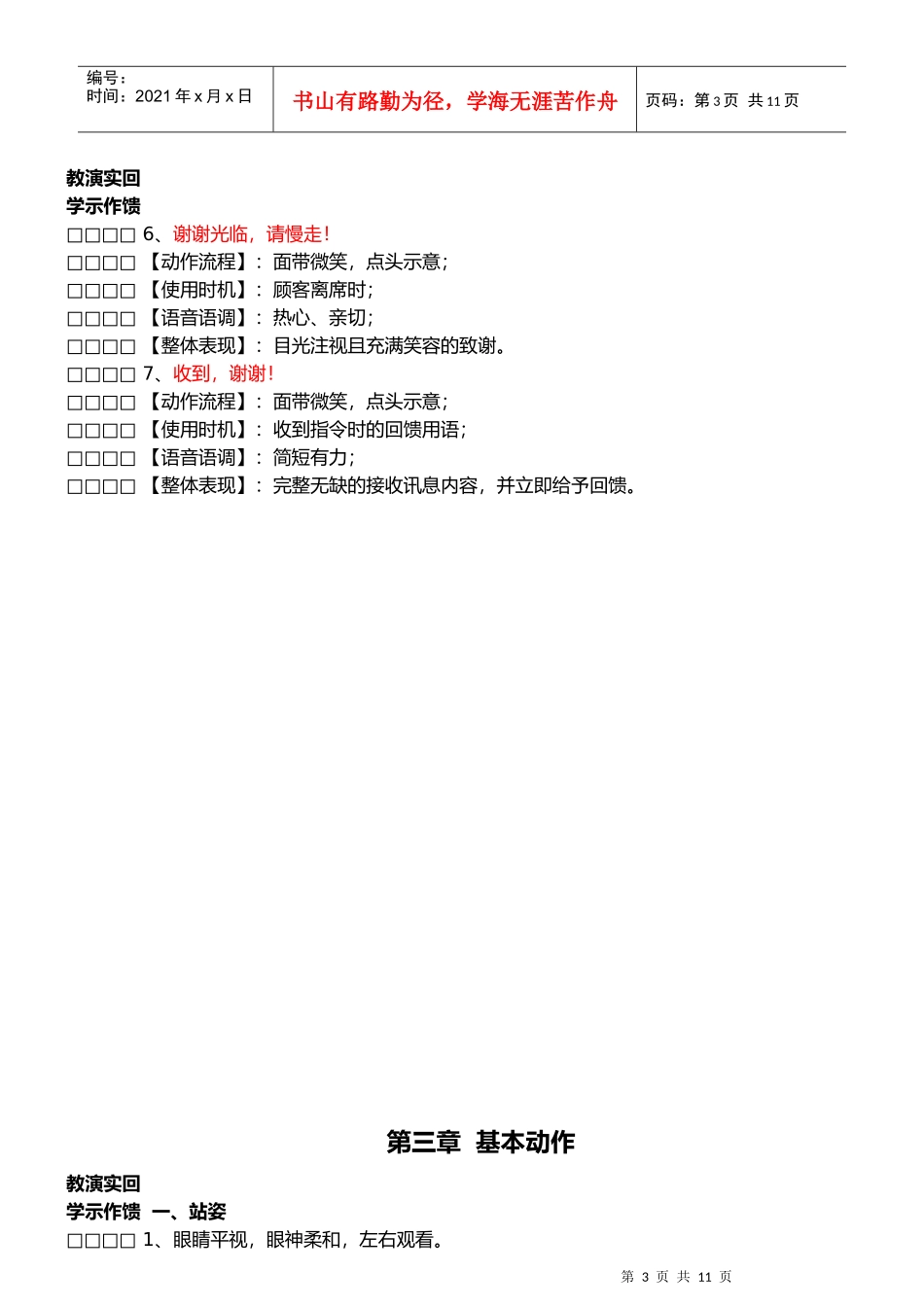 餐厅管理服务培训_第3页