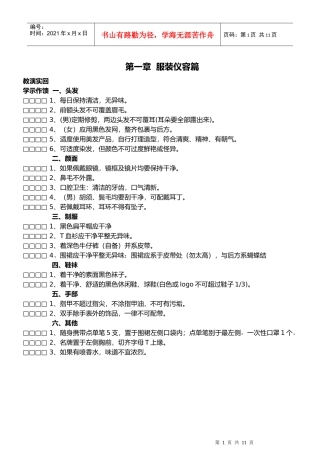 餐厅管理服务培训