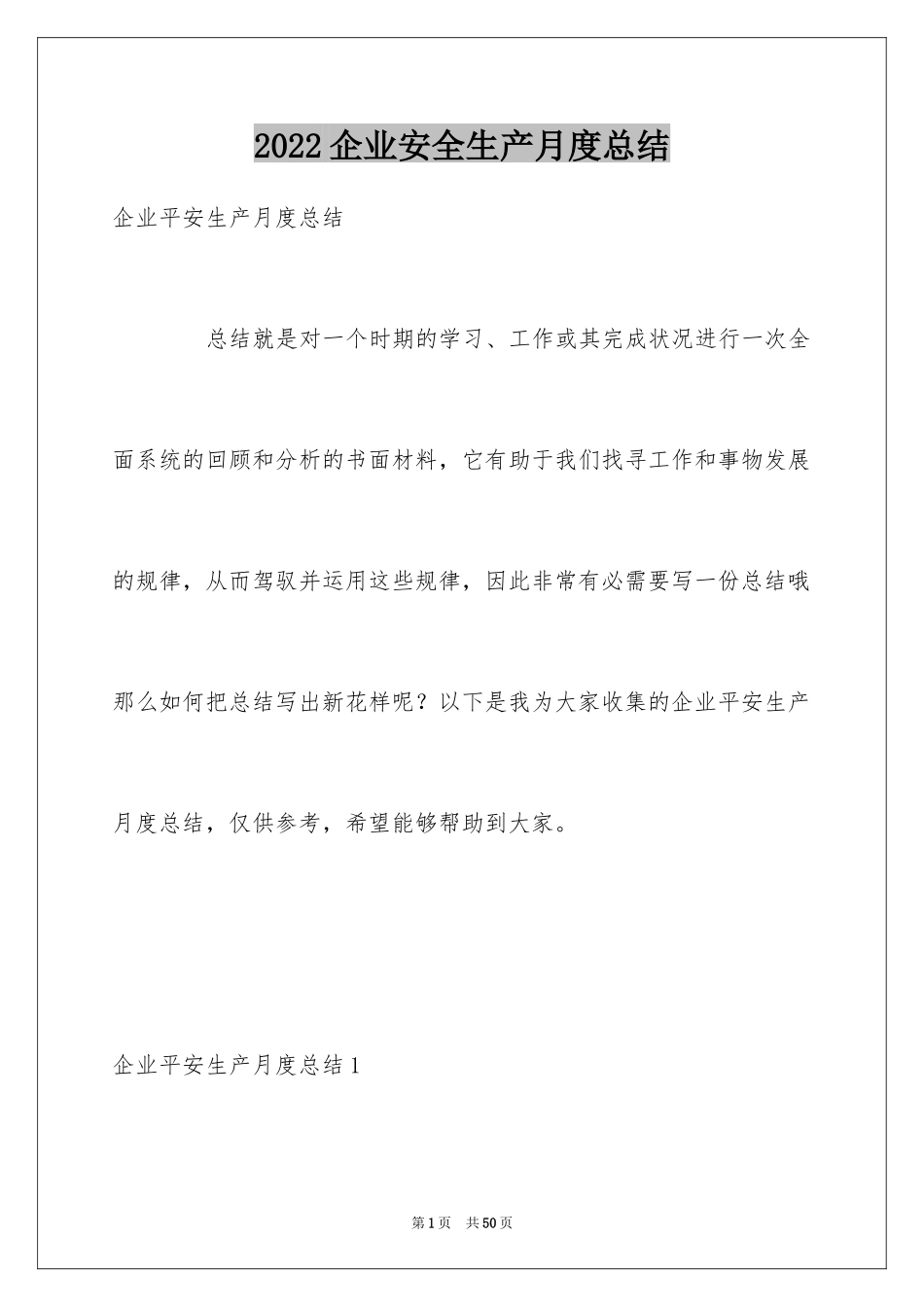 2024企业安全生产月度总结_第1页