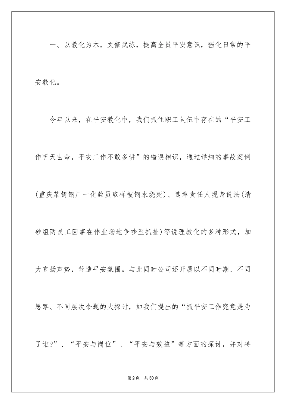 2024企业安全生产月度总结_第2页