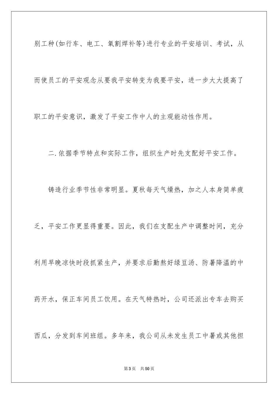 2024企业安全生产月度总结_第3页