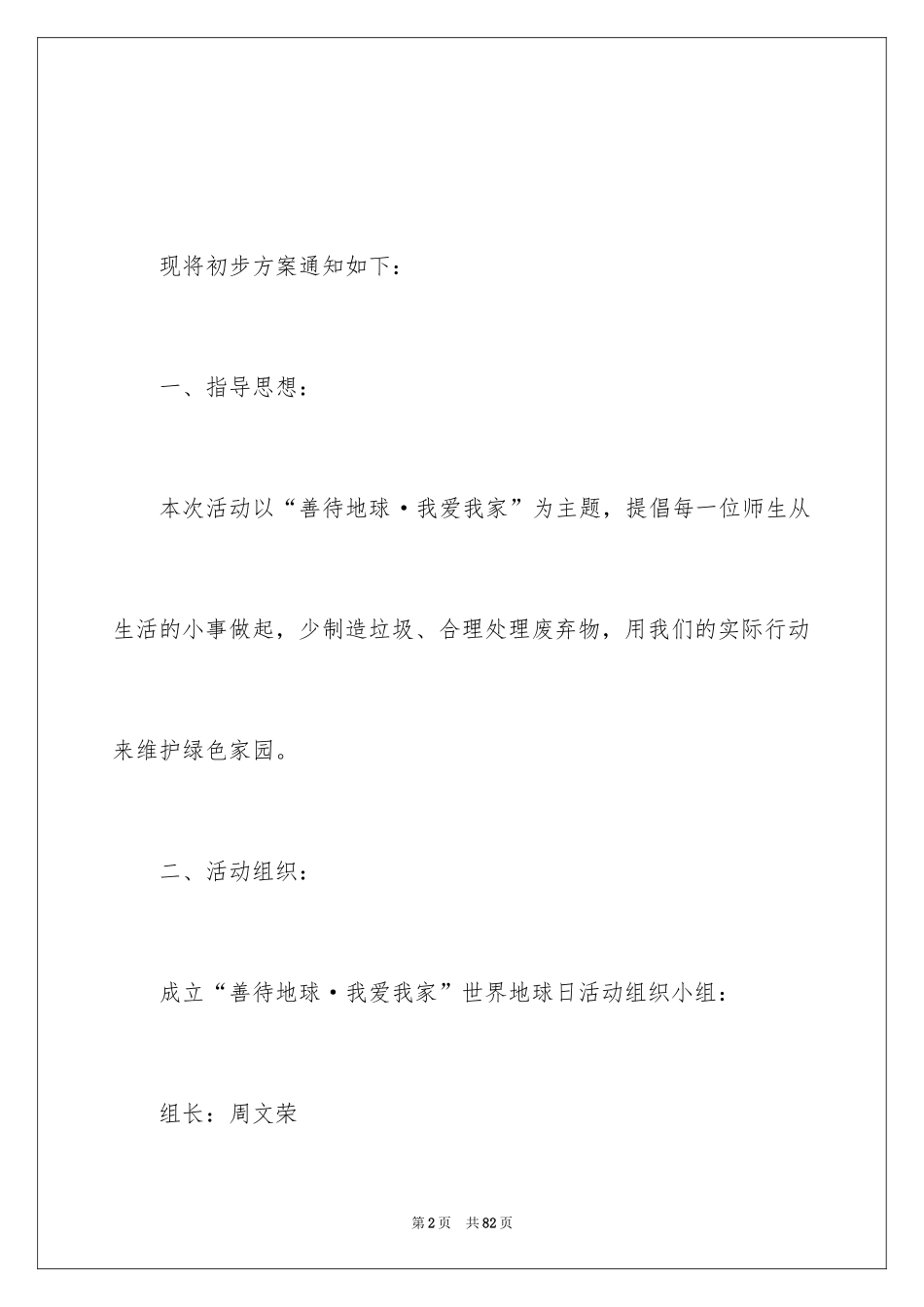 2024世界地球日主题活动策划_1_第2页