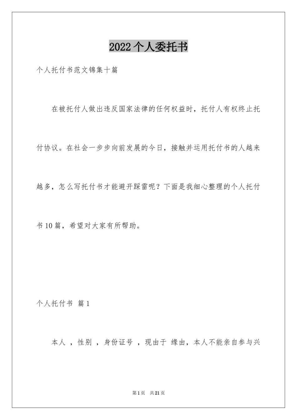 2024个人委托书_616_第1页