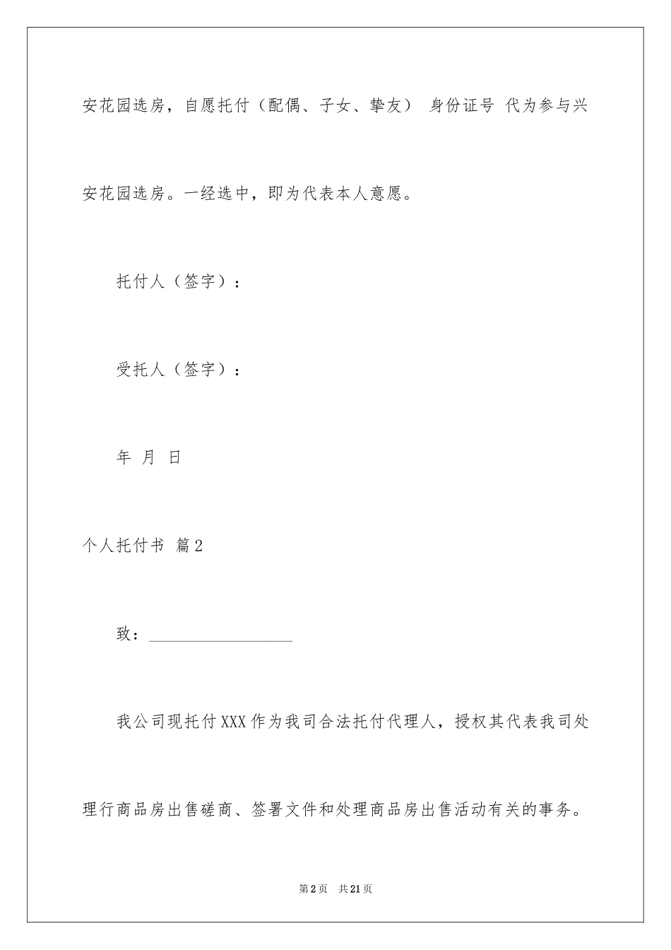 2024个人委托书_616_第2页