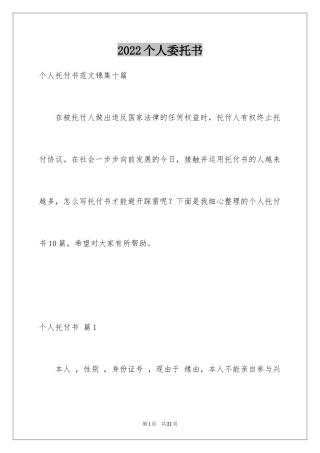 2024个人委托书_616