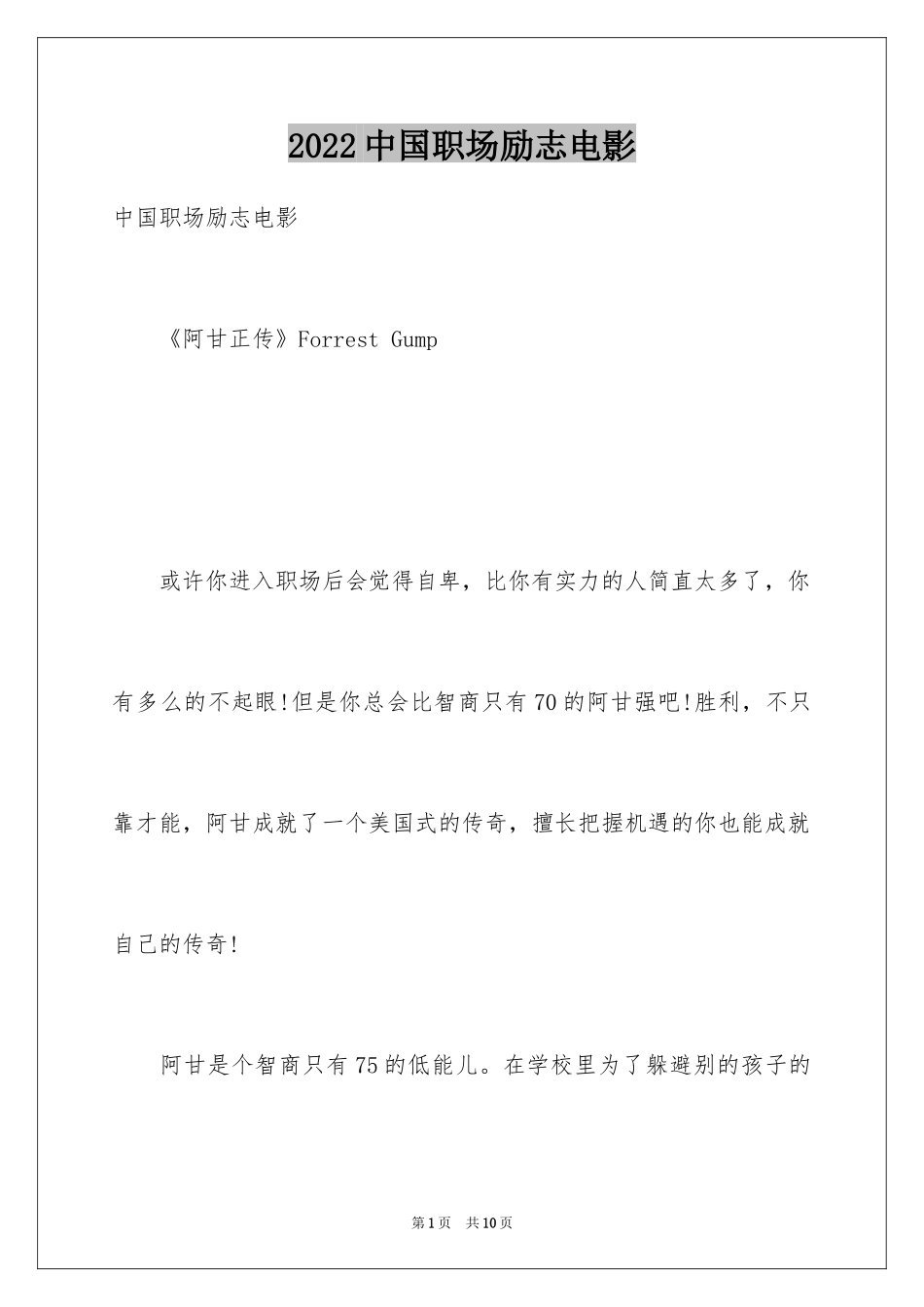 2024中国职场励志电影_第1页